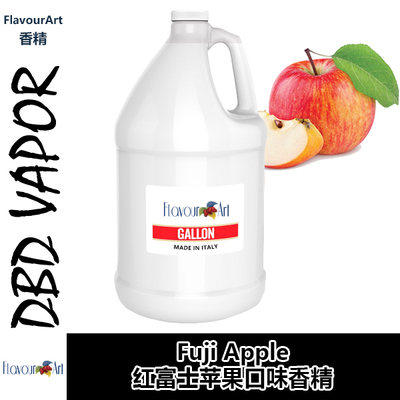 FlavourArt香精意大利进口DIY香精Fuji Apple 红富士苹果口味香精