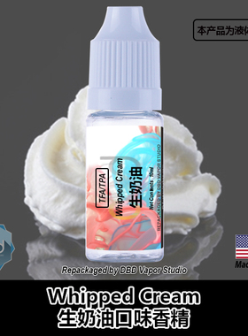 TFA TPA美国进口DIY香精 Whipped Cream 生奶油口味液体香精