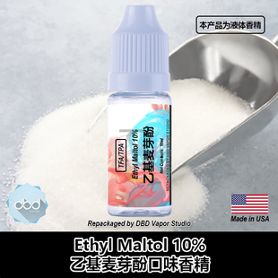 TFA TPA美国DIY香精 Ethyl Maltol 10PG 乙基麦芽酚10PG液体香精