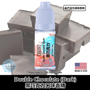 TFA TPA美国DIY香精 Double Chocolate Dark 黑巧克力口味香精