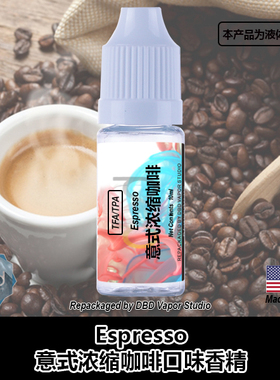 TFA TPA美国进口DIY香精Espresso意式浓缩咖啡口味液体香精