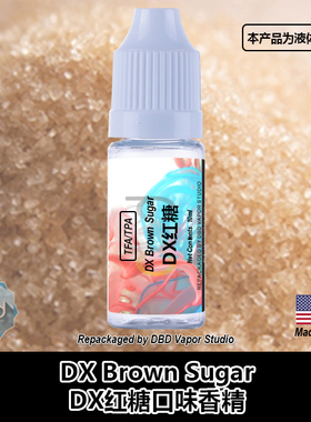 TFA TPA美国进口DIY香精 DX Brown Sugar DX红糖口味液体香精