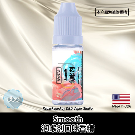 TFA/TPA香精美国进口DIY香精 Smooth 润喉剂液体香精