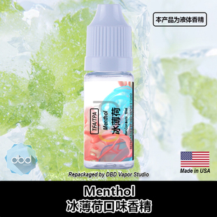 TFA TPA美国进口DIY香精 Menthol 冰薄荷口味液体香精