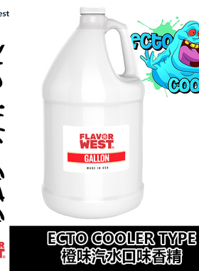 FlavorWest美国进口DIY香精 ECTO COOLER TYPE 橙味汽水