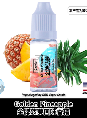 Capella卡贝拉美国进口DIY香精 Golden Pineapple 金牌菠萝