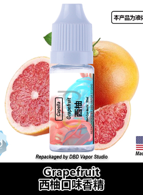 Capella卡贝拉美国进口DIY香精 Grapefruit 西柚口味
