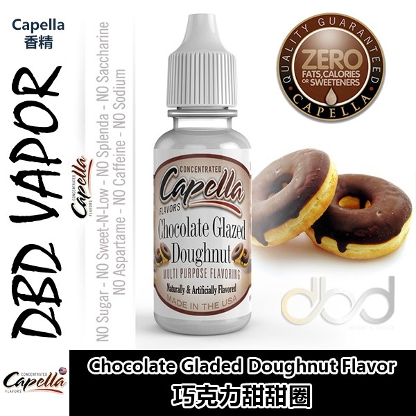capella卡贝拉美国diy香精chocolateglazeddoughnut巧克力甜甜圈