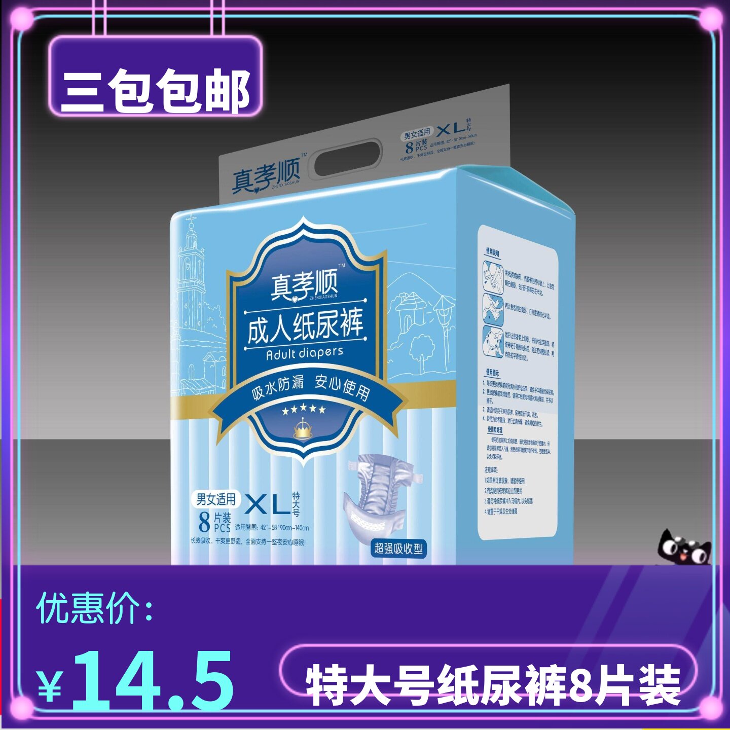 真孝顺成人纸尿裤xl号包邮护理垫