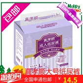 包邮 真孝顺成人纸尿裤 3包 老年人尿不湿非拉拉裤 大号L码