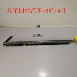 儿童遥控电动车方向杆小汽车方向杆方向盘童车配件