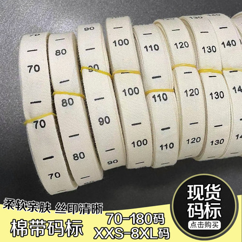 现货童装尺码标纯棉柔软不掉色