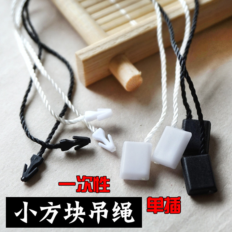 高档吊粒吊牌绳通用一次性吊牌挂绳优质小方块涤多颜色防拆扣服装