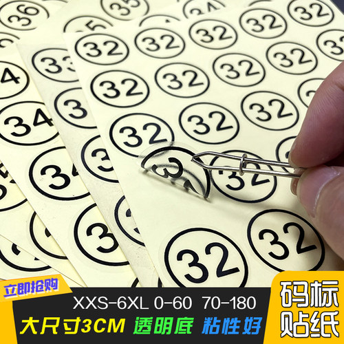 高粘性码标贴大圆形透明服装贴纸