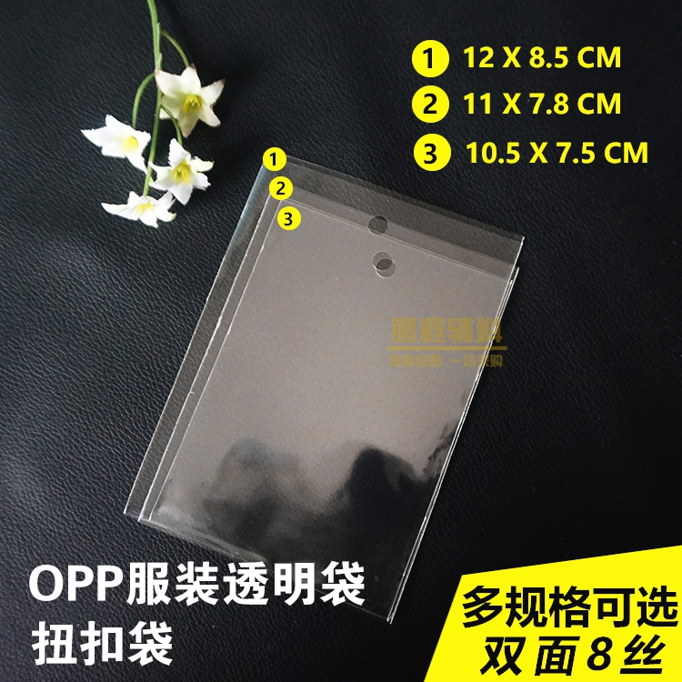 透明平口小袋子OPP袋塑