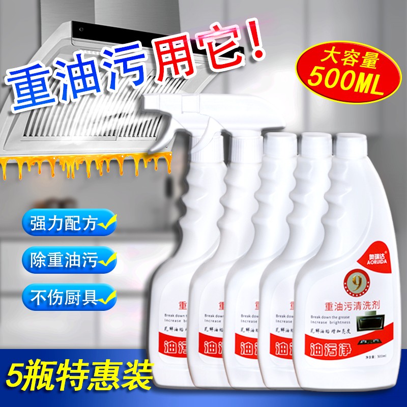 油煙機清洗強力去油污凈廚房重油漬煙凈去污灶臺清潔劑500ml大瓶