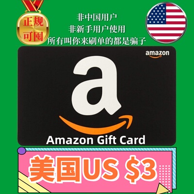 【可囤】美亚礼品卡 美国亚马逊$3美元刀 Amazon Gift Card