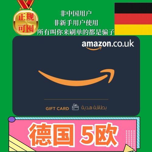 【可囤】德国亚马逊德亚礼品卡Amazon Gift Card 5欧元de