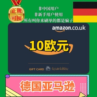【可囤】德国亚马逊德亚礼品卡Amazon Gift Card 10欧元de德亚