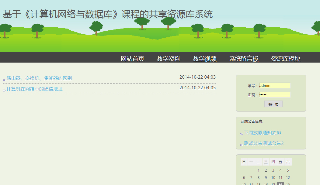 java课程共享资源库系统源代码 jsp管理系统项目设计源码带文档