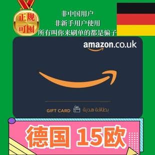 【可囤】德国亚马逊德亚礼品卡Amazon Gift Card 15欧元de德亚