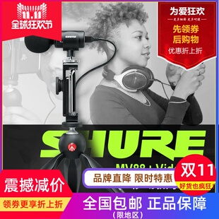 Shure/舒尔 MV88 迷你麦克风 电容话筒 手机录音K歌