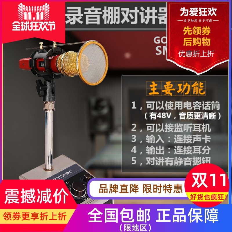 Gottomix SmartX 单通道话放/录音棚对讲器对讲系统对讲设备