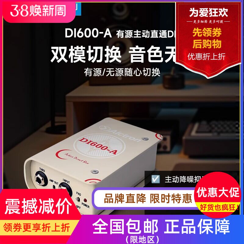 Alctron爱克创吉它舞台团乐队DI盒有无源DI600/300平衡信号转换器
