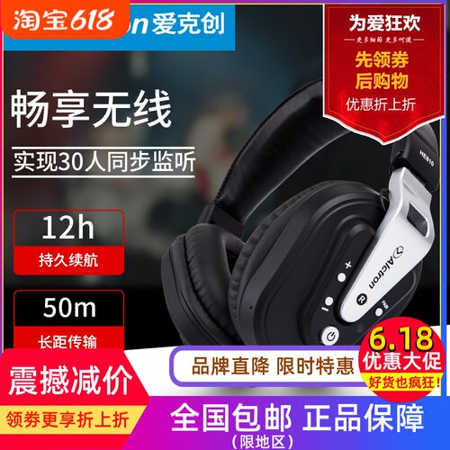 Alctron/爱克创 HE810全封闭式专业监听耳机2.4G无线畅享录音耳机