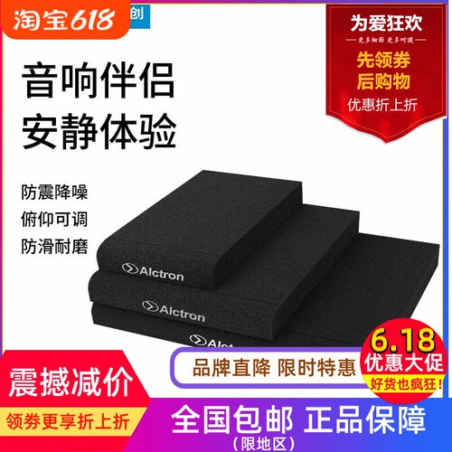 爱克创45678寸音响垫防震减震垫