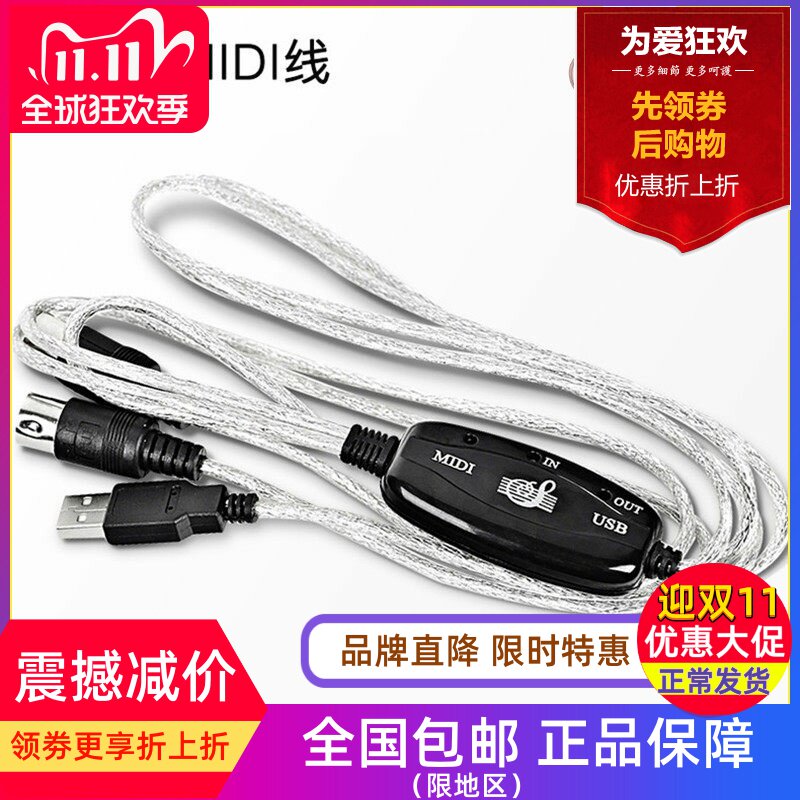 MIDI线usb midi cable音乐编辑线MIDI转USB线电子琴音乐线 连接线