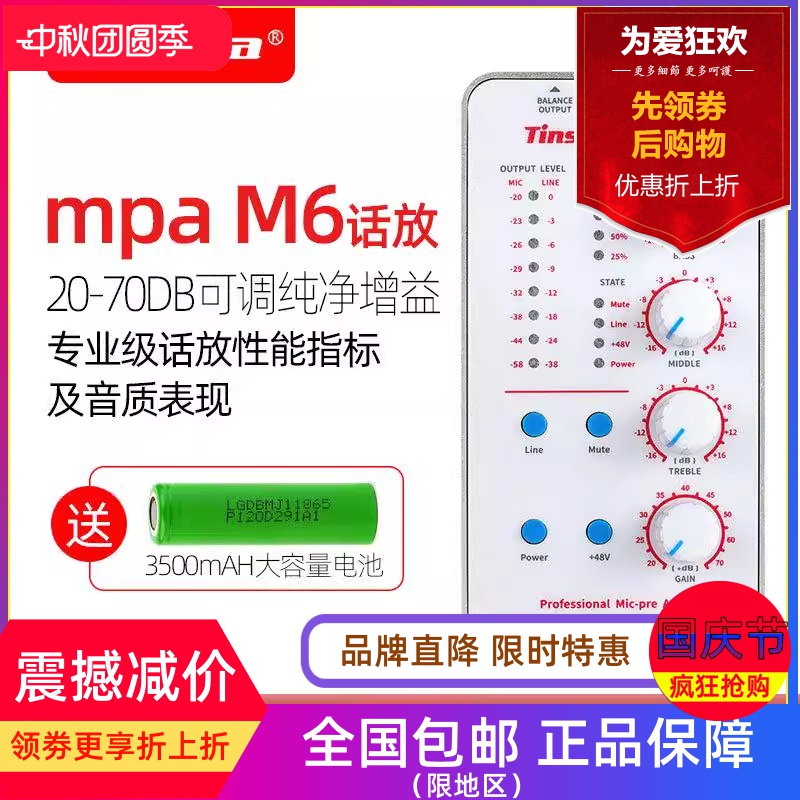 天诗TINSEA M6高中低音话筒放大器SO8声卡动圈麦话放户外唱歌直播