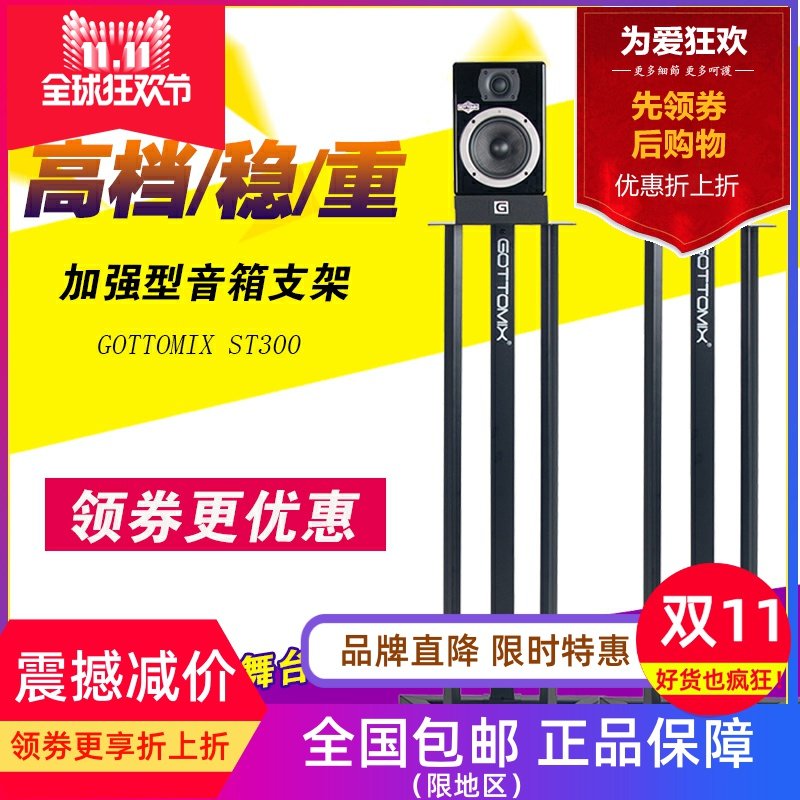 gottomixst300音响支架监听音箱