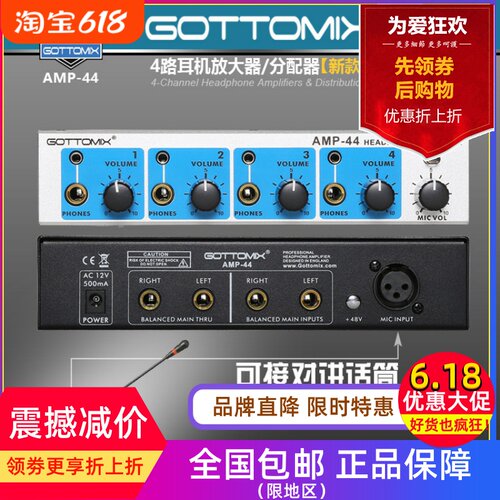 耳分机架式耳机放大器gottomix