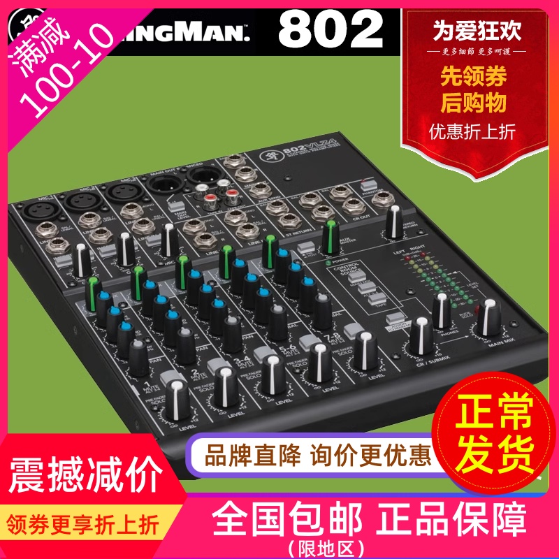 RunningMan美奇 Mackie 802 VLZ4 802模拟调音台