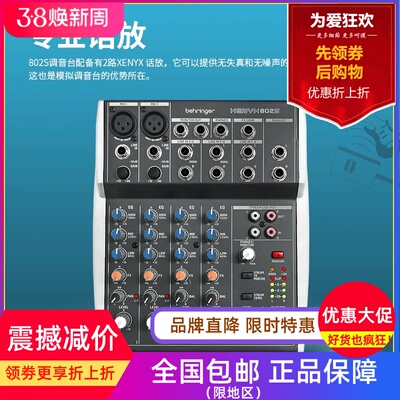 百灵达小型调音台直播K歌