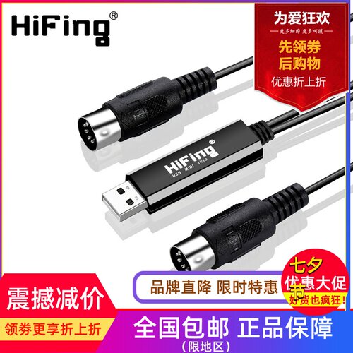 MIDI线转USB5针编辑电子鼓电钢琴