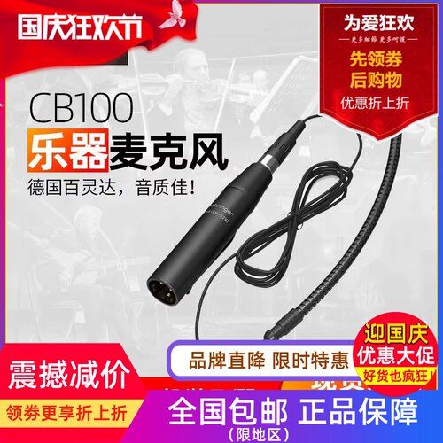 百灵达CB100萨克斯有线电容话筒