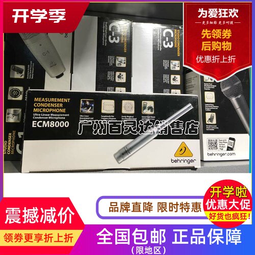 BEHRINGER百灵达 ECM8000超线性电容测试话筒(全新行货）现货