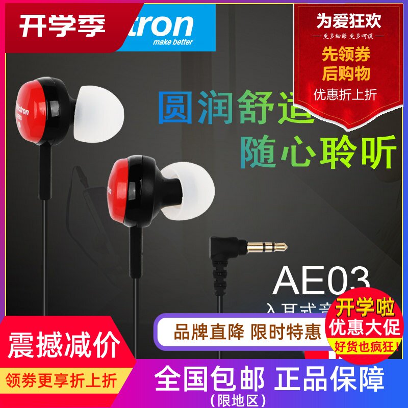 Alctron/爱克创 AE03入耳式监听音乐主播耳机手机电脑通用耳塞