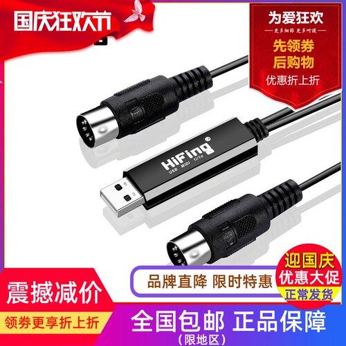 usb转5针midi线音乐编辑电子钢琴罗兰电子鼓雅马哈连接线键盘IPAD - 封面