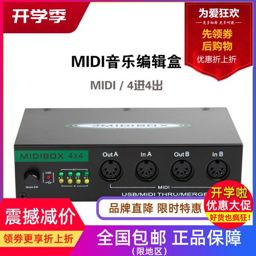 USB MIDI音乐编辑盒4进4出分线控制转换器4X4MIDI带合并功能merge