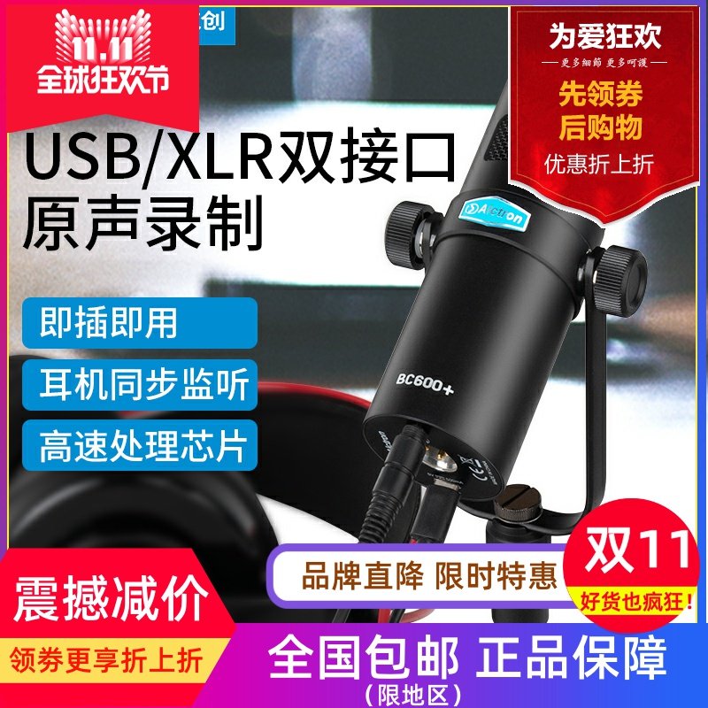 Alctron/���˴�BC600+�㲥¼������ȦUSB/XLR��˷�רҵֱ����Ͳ538.56Ԫ