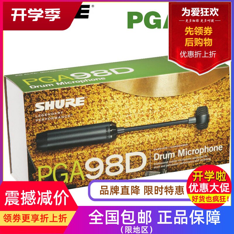 Shure/舒尔 PGA98D 鼓话筒 鼓和打击乐演奏录音乐器电容话筒