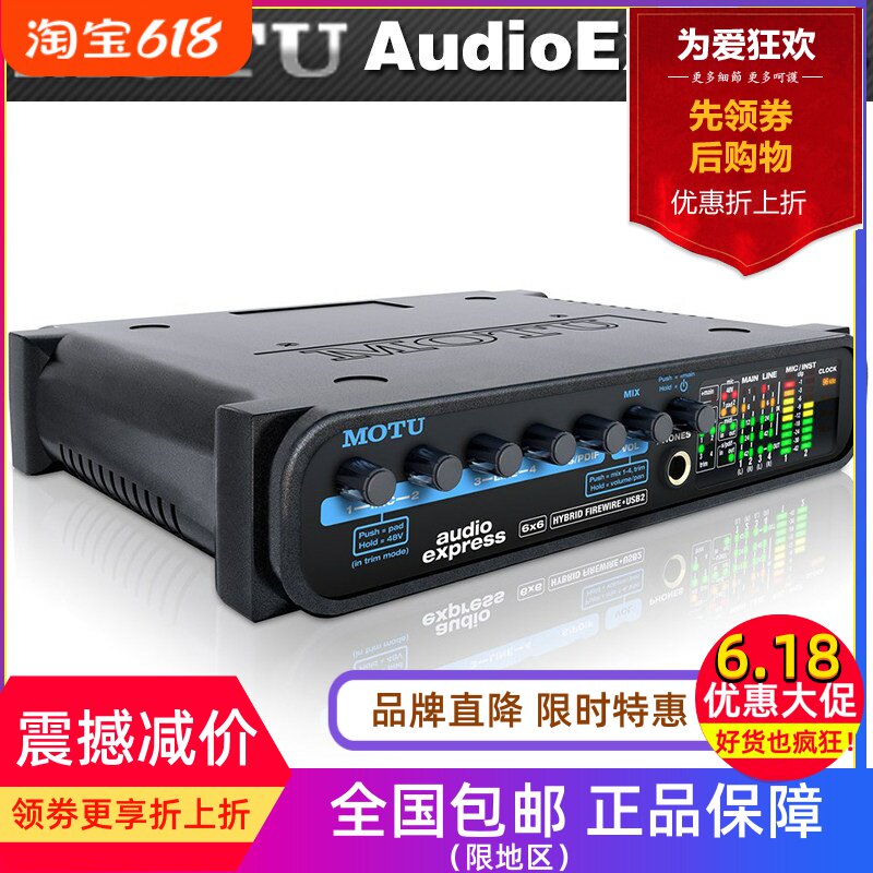 怡生飞扬MOTU AUDIO EXPRESS 6进6出 USB 火线 音频接口声卡
