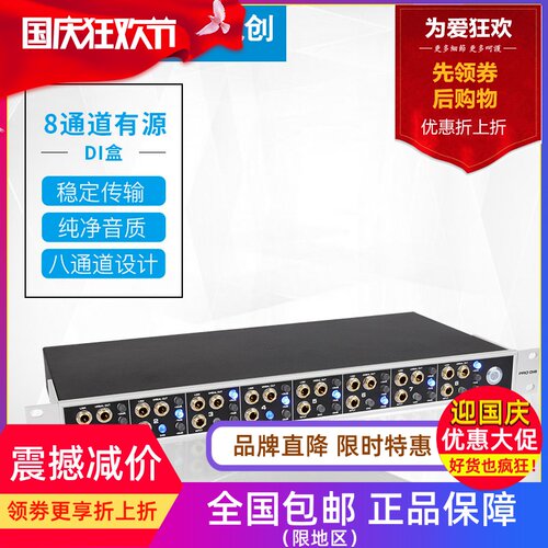 爱克创di专业舞台有源阻抗转换器