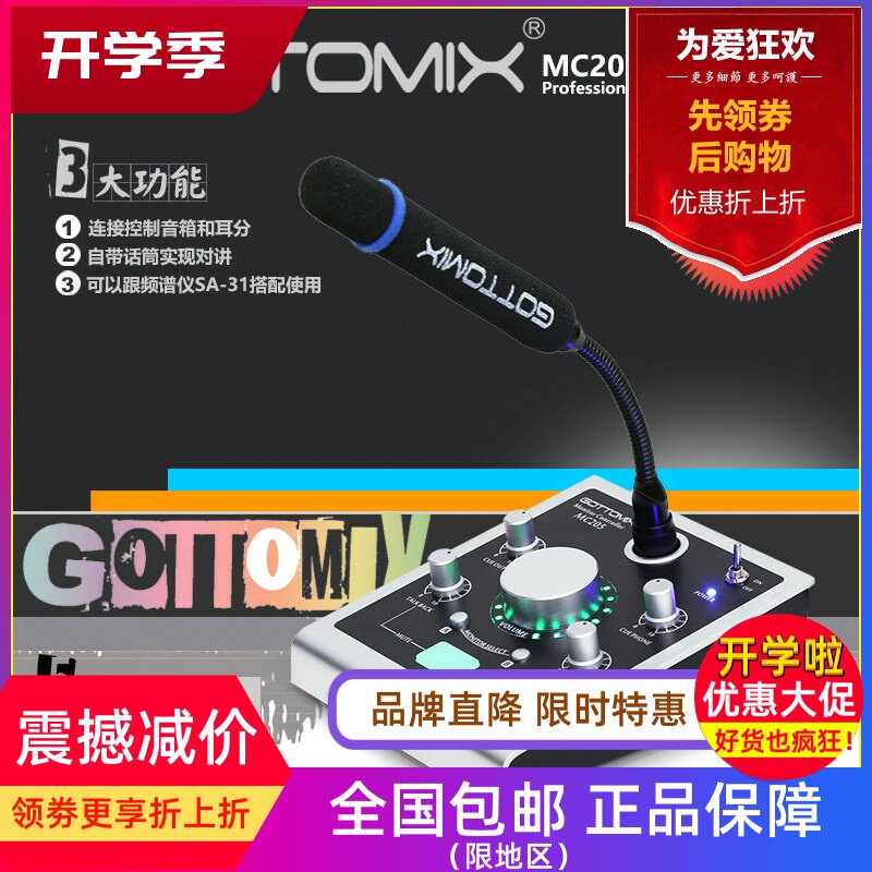 歌图对讲控制器话筒套装