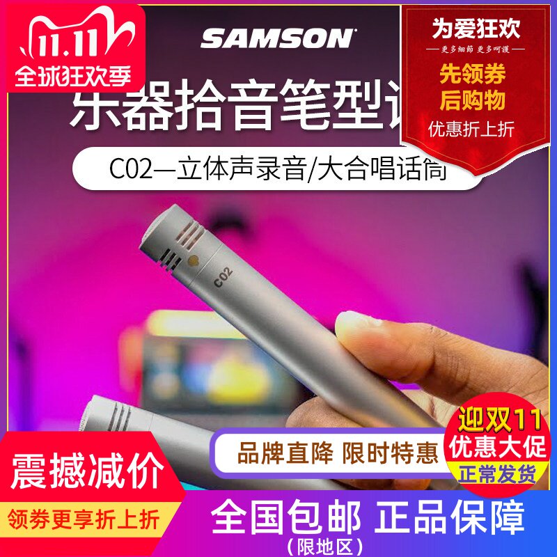 Samson山逊C02笔型小振膜电容拾音麦克风话筒乐器录音主播K歌直播