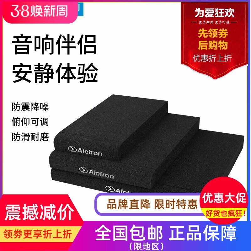 Alctron/爱克创EPP05/07/08监听音箱专业环绕减震防震共振海绵垫
