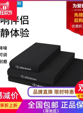 Alctron/爱克创EPP05/07/08监听音箱专业环绕减震防震共振海绵垫